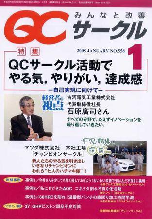 QCサークル 2007年12月29日発売号 表紙