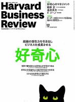 DIAMONDハーバード・ビジネス・レビュー 2018年12月号 表紙