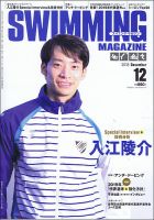 スイミングマガジンのバックナンバー (2ページ目 45件表示