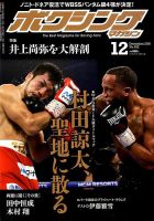 ボクシングマガジン 2018年12月号 (発売日2018年11月15日) 表紙