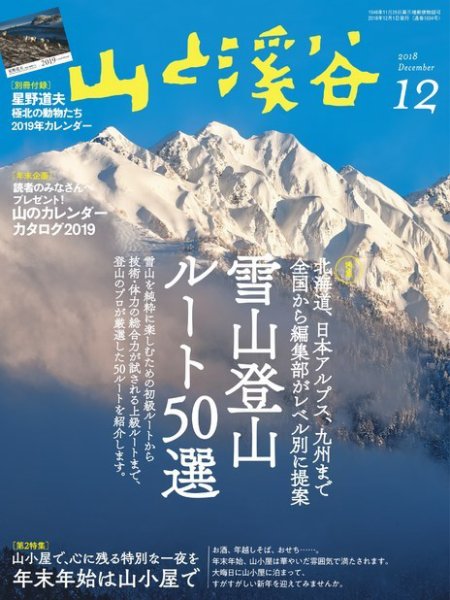 山と溪谷 通巻1004号 (発売日2018年11月15日) 表紙