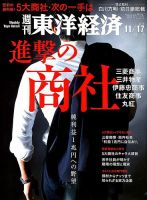 週刊東洋経済 2018年11/17号 表紙