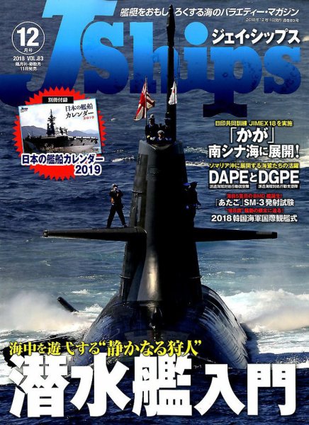 Ｊシップス 2018年12月号 (発売日2018年11月10日) 表紙