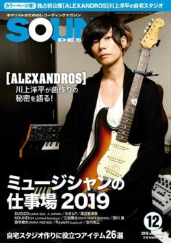 Sound Designer サウンドデザイナー 18年12月号 発売日18年11月09日 雑誌 電子書籍 定期購読の予約はfujisan