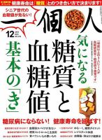 一個人（いっこじん） 2018年12月号 (発売日2018年11月09日) 表紙