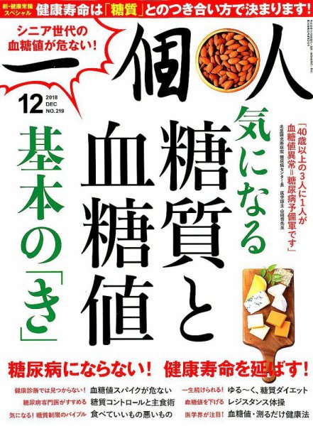 一個人（いっこじん） 2018年12月号 (発売日2018年11月09日) 表紙
