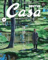 Casa Brutus カーサブルータス　42冊　まとめ売り CasaBRUTUS(カーサブルータス) 2022年1月号 (発売日2021年12月09