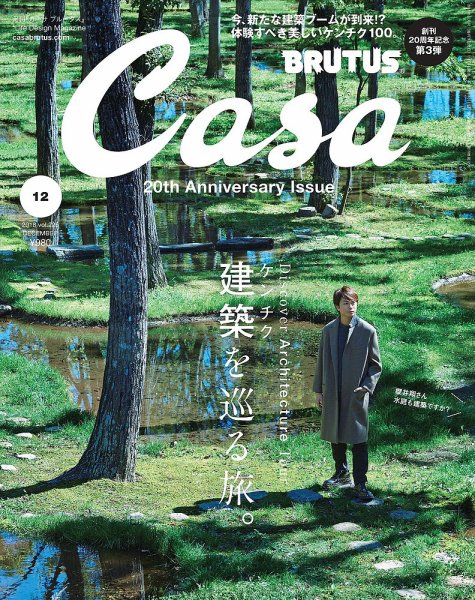 CasaBRUTUS(カーサブルータス) 2018年12月号 (発売日2018年11月09日) 表紙