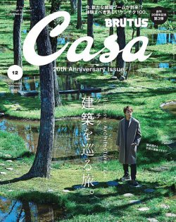 CasaBRUTUS(カーサブルータス) 2018年12月号