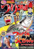 つりコミック 2018年12月号 表紙