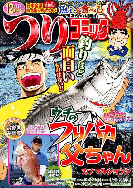 つりコミック 2018年12月号 (発売日2018年11月12日) 表紙