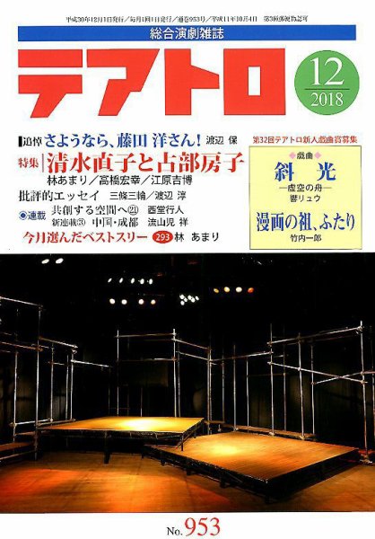 テアトロ 2018年12月号 (発売日2018年11月13日) 表紙