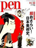 Ｐｅｎ（ペン） 2018年11/15号 表紙