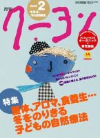 月刊クーヨン 2008年2月号 (発売日2008年01月05日) 表紙