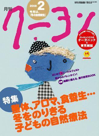 月刊クーヨン 2008年2月号 (発売日2008年01月05日) 表紙