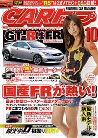 CARトップ（カートップ） 10月号 (発売日2005年08月26日) 表紙