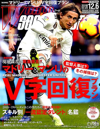 World Soccer Digest ワールドサッカーダイジェスト 12 6号 発売日18年11月15日 雑誌 電子書籍 定期購読の予約はfujisan