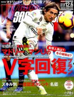 WORLD SOCCER DIGEST（ワールドサッカーダイジェスト） 12/6号 表紙