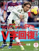 WORLD SOCCER DIGEST（ワールドサッカーダイジェスト） 12/6号 (発売日