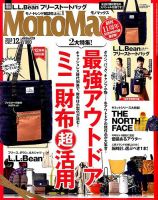 MonoMax（モノマックス） 2018年12月号 (発売日2018年11月09日) 表紙