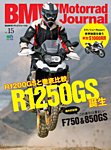 BMW Motorrad Journal（ビーエムダブリューモトラッドジャーナル） Vol.15 (発売日2018年11月19日) 表紙
