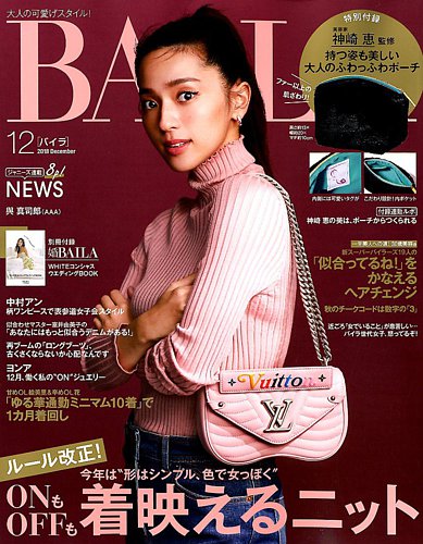 Baila バイラ 18年12月号 発売日18年11月12日