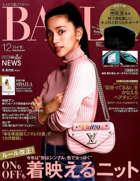 BAILA（バイラ） 2018年12月号 (発売日2018年11月12日) 表紙