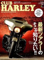 CLUB HARLEY（クラブハーレー） 2018年12月号 表紙
