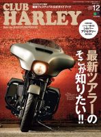 CLUB HARLEY（クラブハーレー） 2018年12月号 (発売日2018年11月14日) 表紙