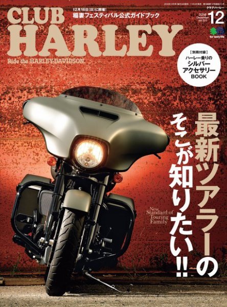 CLUB HARLEY（クラブハーレー） 2018年12月号 (発売日2018年11月14日) 表紙