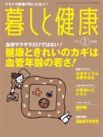 暮しと健康 2008年2月号 (発売日2008年01月02日) 表紙