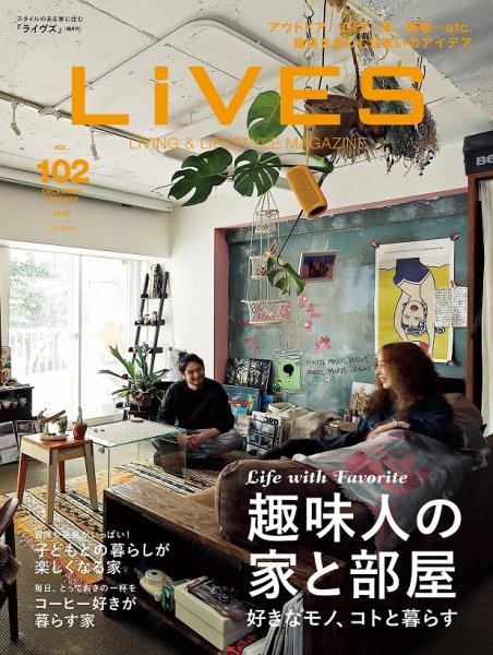 LiVES（ライヴズ） 2018年12月号 (発売日2018年11月15日) 表紙