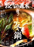 おとなの週末 2018年12月号 表紙