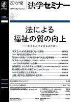 法学セミナー 2018年12月号 表紙