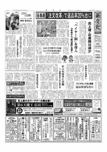 新文化 3248号 (発売日2018年11月15日) 表紙