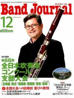 バンドジャーナル 2018年12月号 表紙