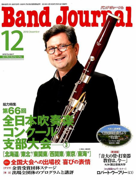 バンドジャーナル 2018年12月号 (発売日2018年11月10日) 表紙