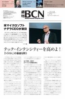 週刊BCN vol.1751 表紙