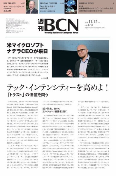 週刊BCN vol.1751 (発売日2018年11月12日) 表紙