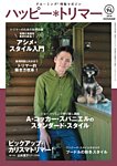 ハッピートリマー 第94号の表紙