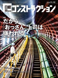 日経コンストラクション 2018年11月12日発売号 表紙