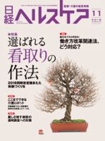 日経ヘルスケア 2018年11月10日発売号 表紙