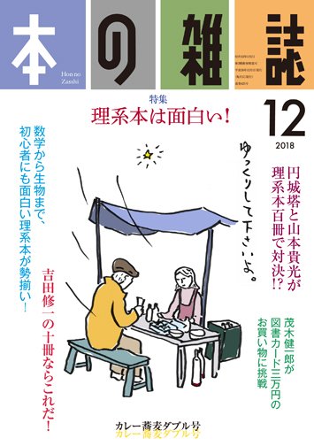 本の雑誌 426号 (発売日2018年11月10日) 表紙