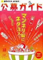 公募ガイド 2018年12月号 表紙