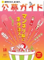 公募ガイド 2018年12月号 (発売日2018年11月09日) 表紙