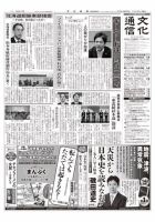 The Bunka News 2018年11月12日発売号 表紙