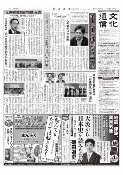 The Bunka News 2018年11月12日発売号 表紙