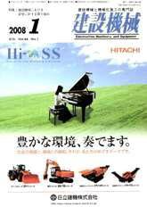 建設機械 1月号 (発売日2008年01月01日) 表紙