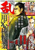 コミック乱 ツインズ 2018年12月号 表紙