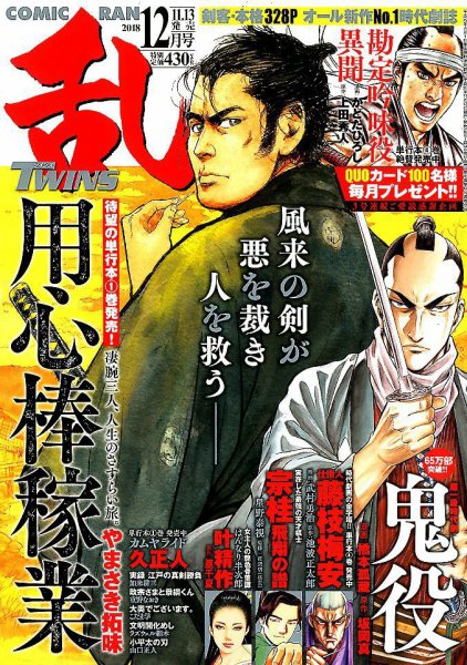 コミック乱 ツインズ 2018年12月号 (発売日2018年11月13日) 表紙